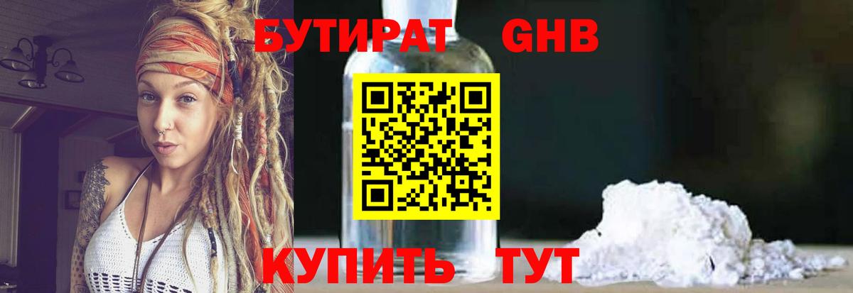 БУТИРАТ жидкий экстази Дербент
