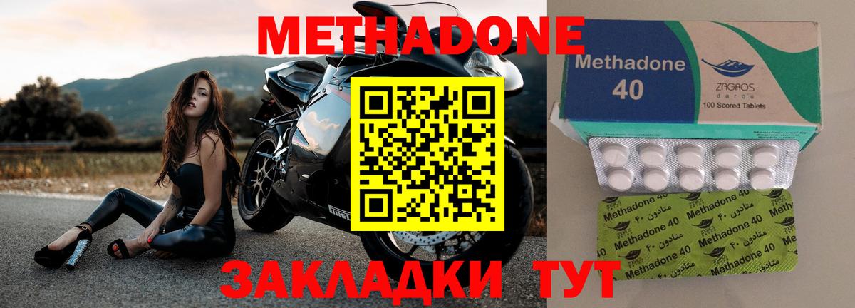 МЕТАДОН methadone Дербент
